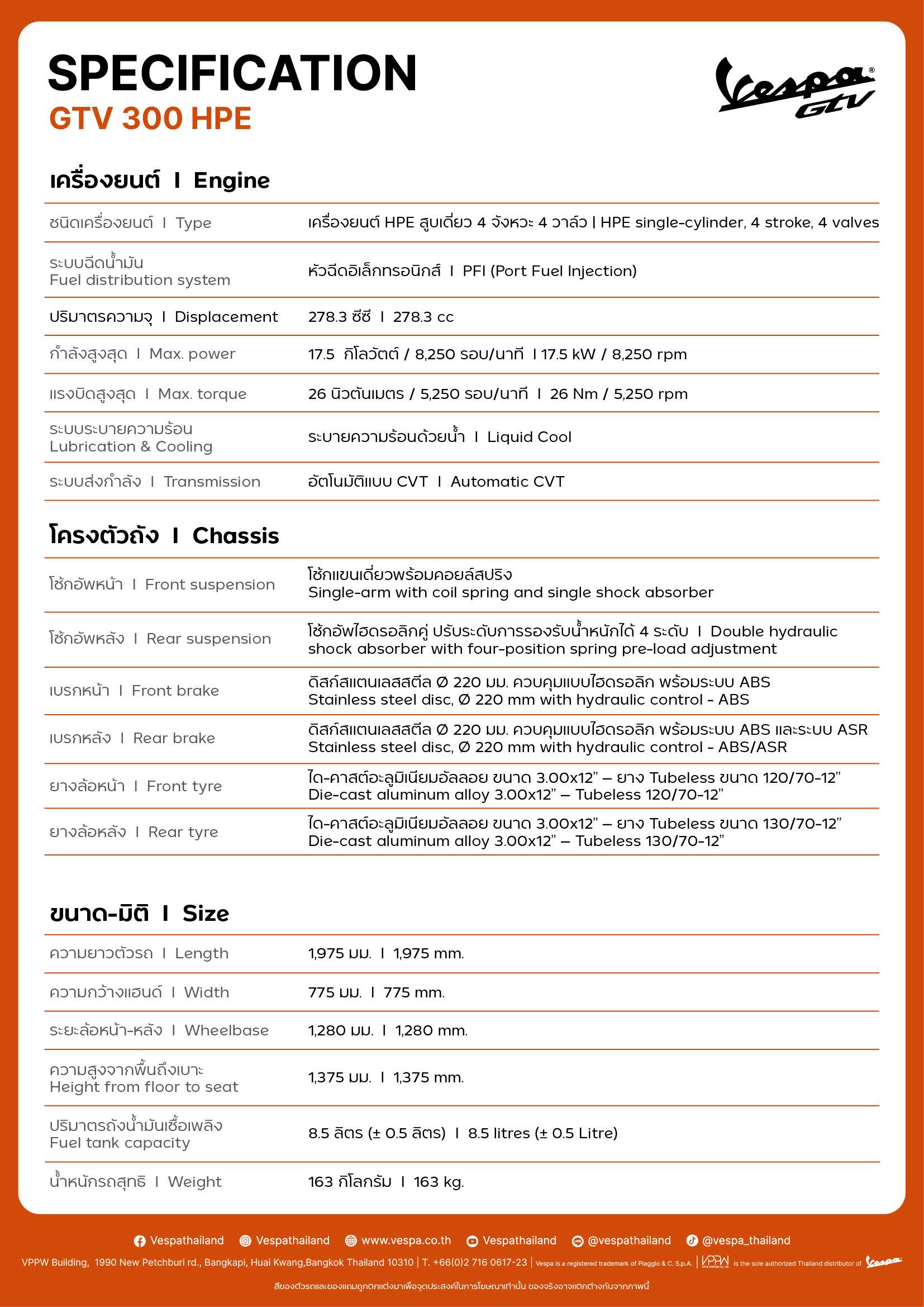 Vespa_GTV_300_HPE_Leaflet_2cd7536d1c_Page_3